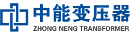 越西油浸式变压器,越西变压器生产厂家_越西中能变压器厂家欢迎您